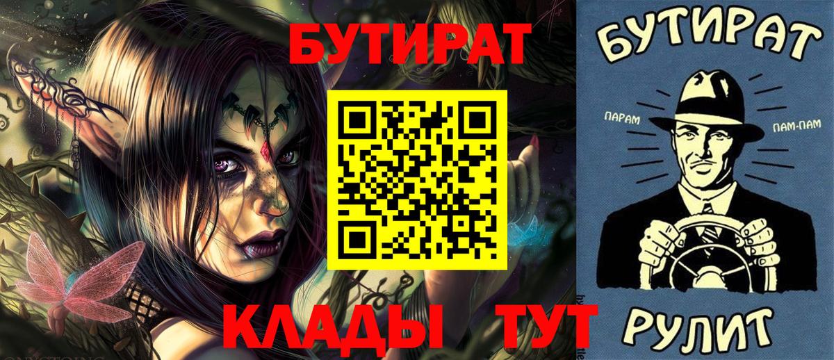 БУТИРАТ Butirat Бахчисарай