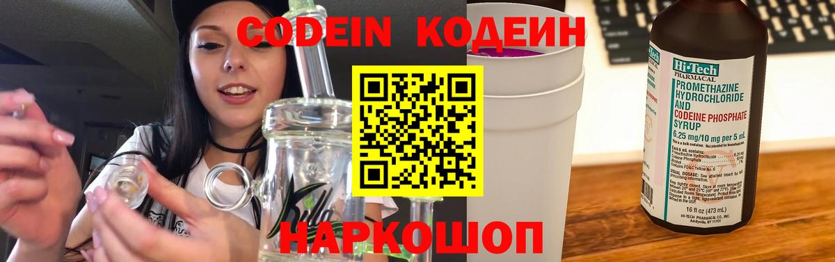 Codein напиток Lean (лин) Бахчисарай