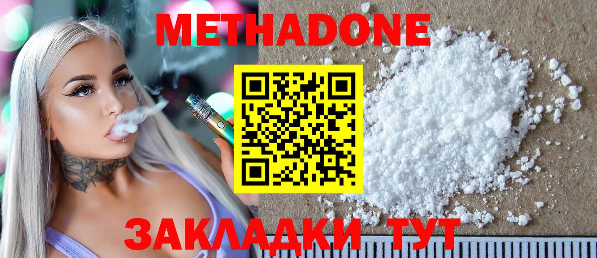 Метадон methadone Бахчисарай