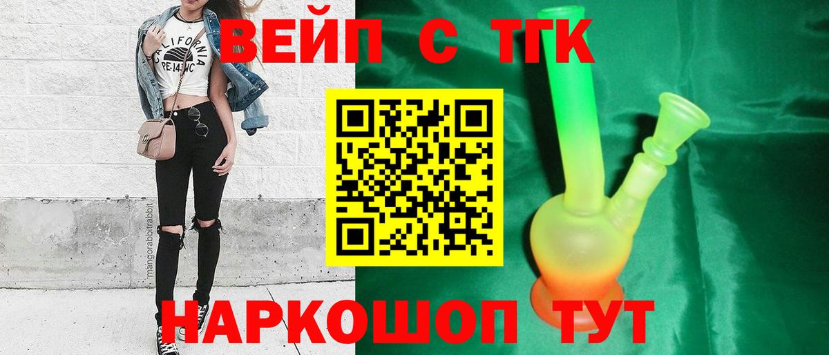 ТГК вейп с тгк  ТГК Wax  MEGA   Вход с VPN  Бахчисарай 